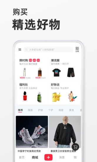 小红书app官方版下载