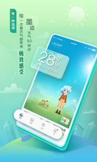 墨迹天气免费最新版