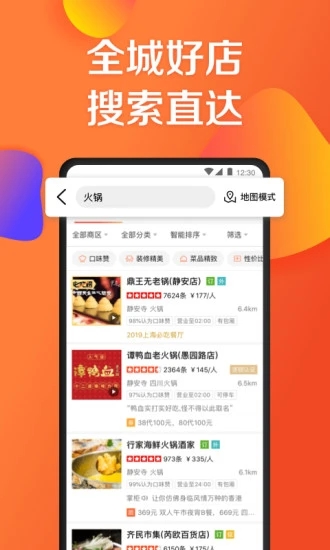 大众点评官方最新版