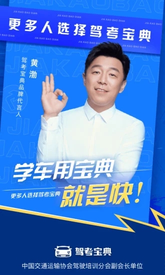 驾考宝典2021最新版安装